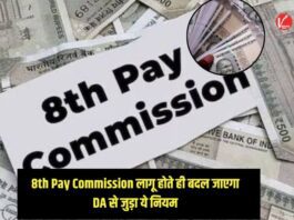 8th Pay Commission