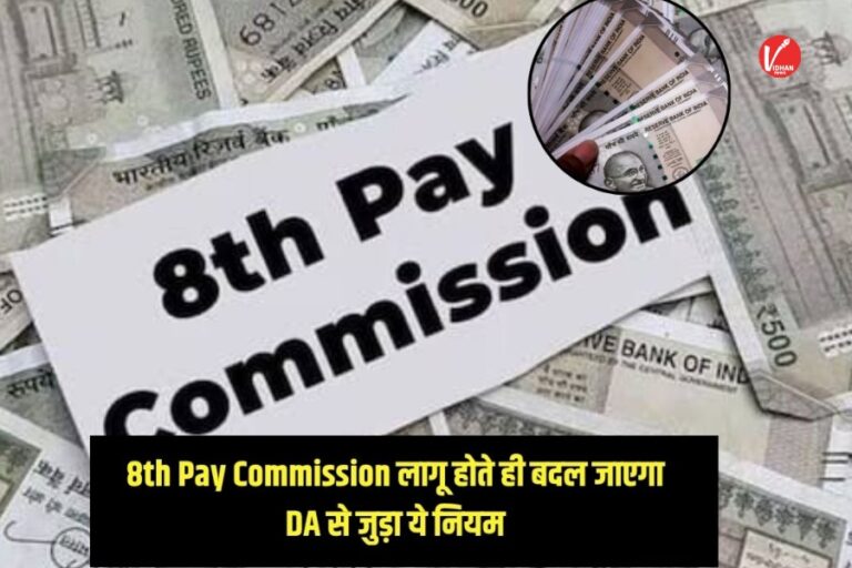 8th Pay Commission