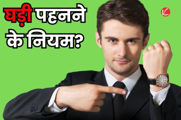 Vastu Tips: घड़ी भी बदल सकती है भाग्य! इसे पहनते समय वास्तु के इन नियमों का रखें ध्यान, वरना खराब हो जाएगा समय 