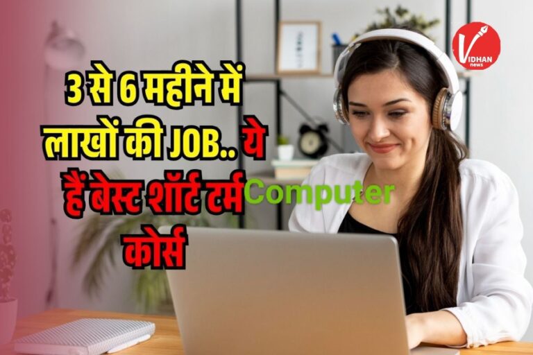High Salary Computer Courses