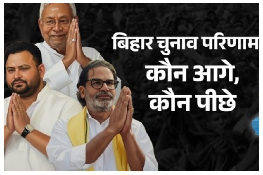 Bihar Election Result 2025 LIVE