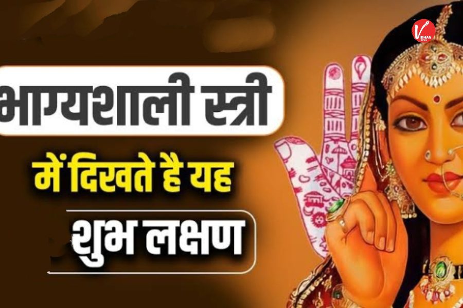 Signs of a Fortunate Woman