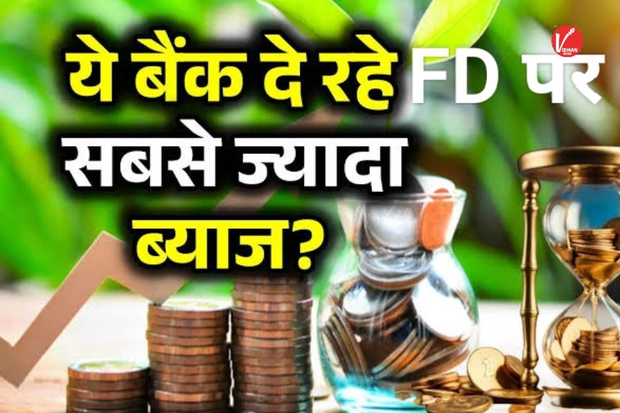 FD Interest Rate 2025: