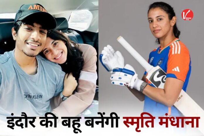 Smriti Mandhana Wedding Date Smriti Mandhana Wedding Date