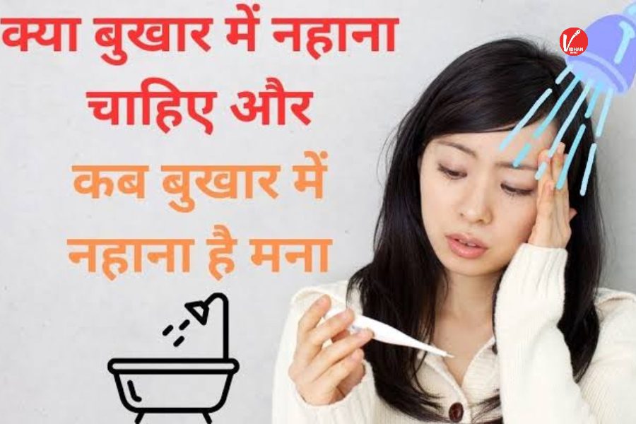 Fever Bathing Tips Fever Bathing Tips