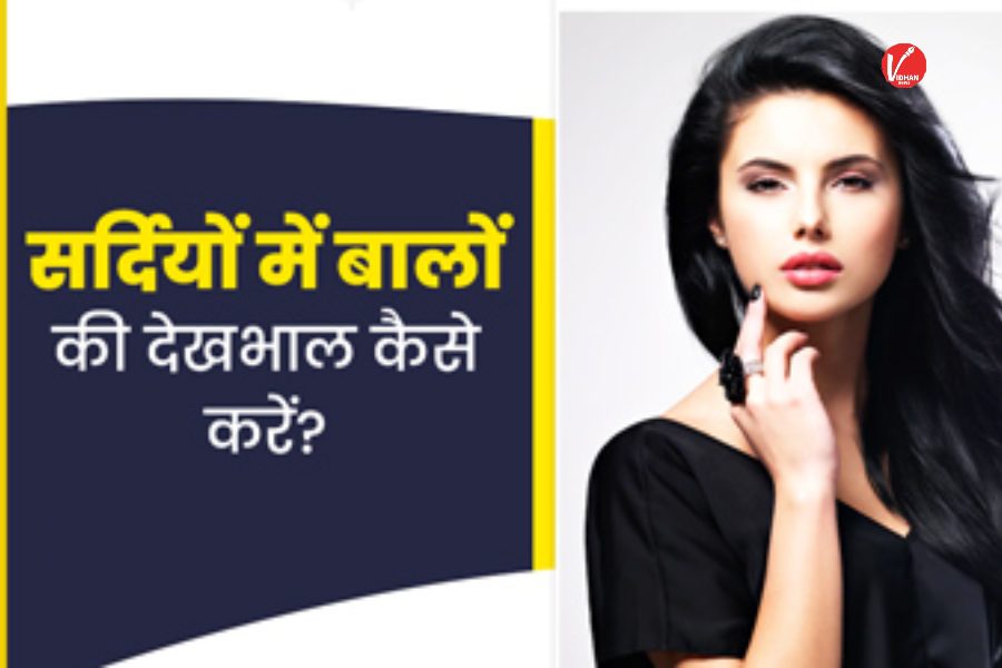 Winter Hair Care Tips Winter Hair Care Tips