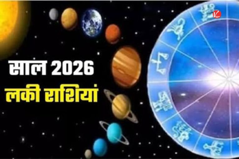 New Year Astrology: नए साल में इन पांच राशियों की किस्मत देगी साथ, चमकेगा सोने जैसा भाग्य