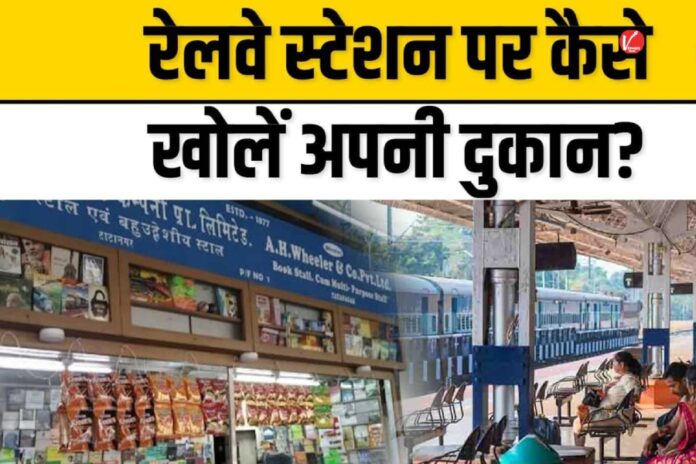 How to Open Tea Shop at Railway Station