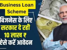Government Loan Scheme