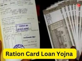 Ration Card Loan Yojana