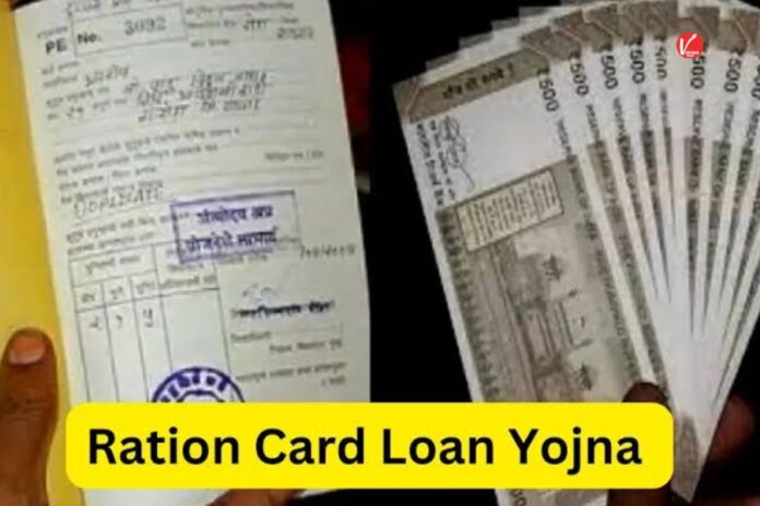 Ration Card Loan Yojana