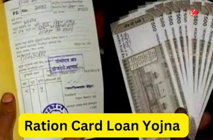 Ration Card Loan Yojana