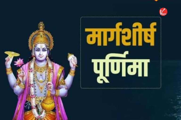 Margashirsha Purnima 2025: मार्गशीर्ष पूर्णिमा पर करें ये 5 विशेष काम, घर आएगी समृद्धि और खुशहाली