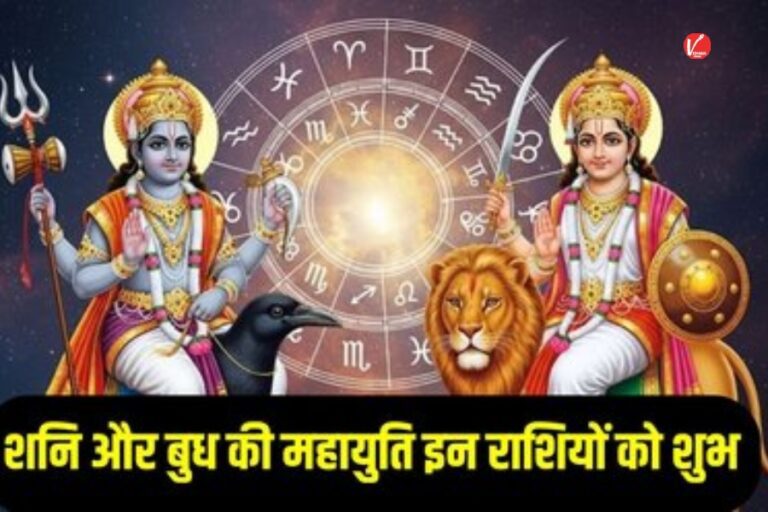 Shani Budh Yog 2026: 30 साल बाद चमकेगा भाग्य! नए साल में शनि–बुध के दुर्लभ योग से इन राशियों की बदलेगी किस्मत, खुशियों की होगी एंट्री