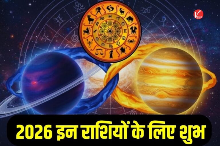 Astrology Predictions 2026