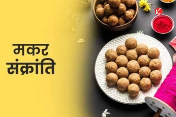 Makar Sankranti 2026