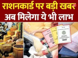 Ration Card new rule