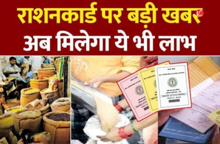 Ration Card new rule