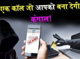 Mobile Phone Scam