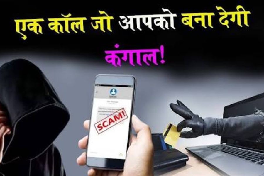 Mobile Phone Scam
