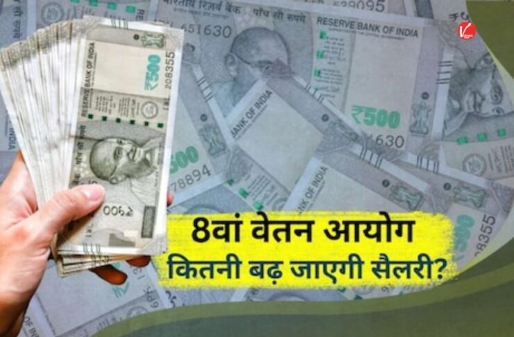 8th Pay Commission
