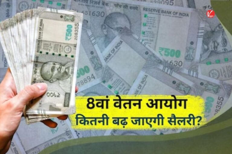 8th Pay Commission