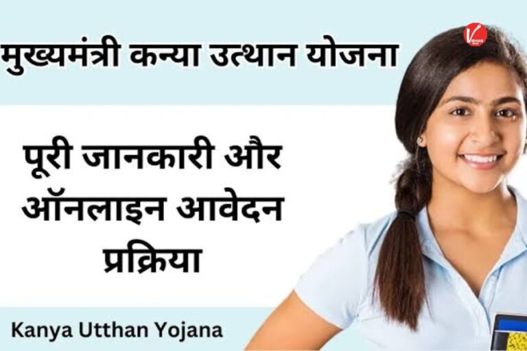 Kanya Utthan Yojana