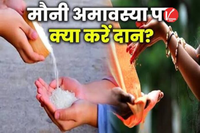 Mauni Amavasya Daan 2026 Mauni Amavasya Daan 2026