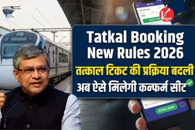 Tatkal Booking New Rules 2026