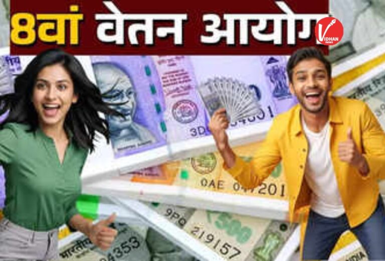 8th Pay Comission