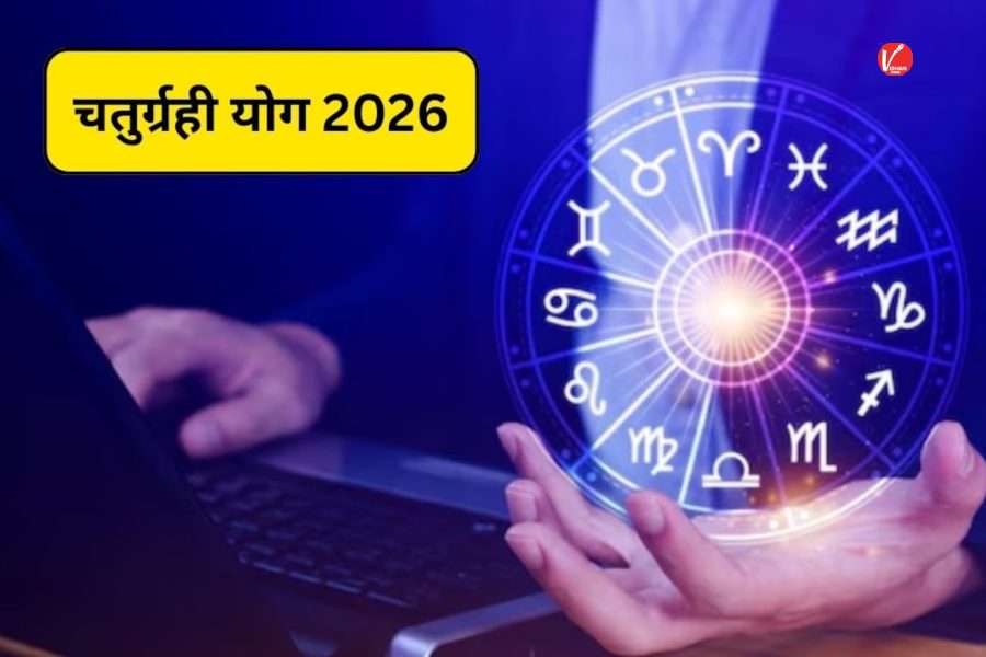 Chaturgrahi Yog 2026