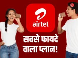 Airtel best recharge plan