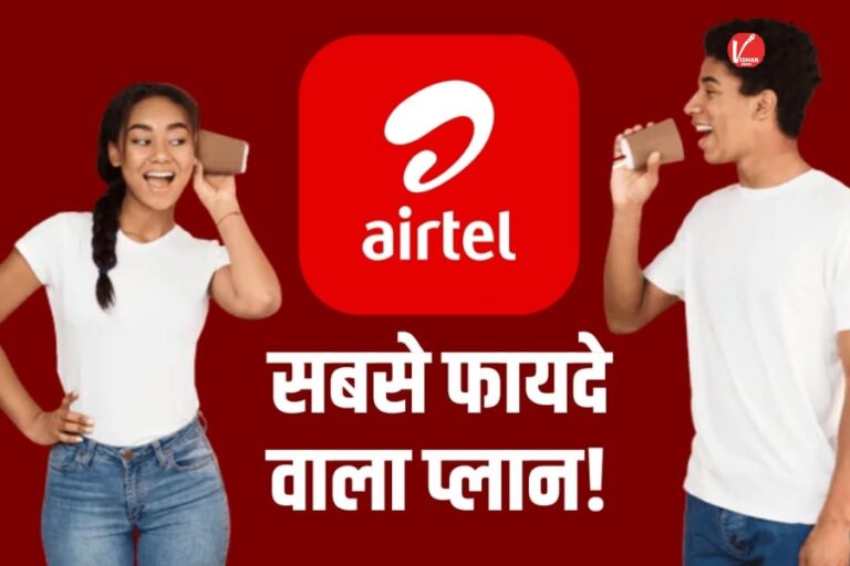Airtel best recharge plan