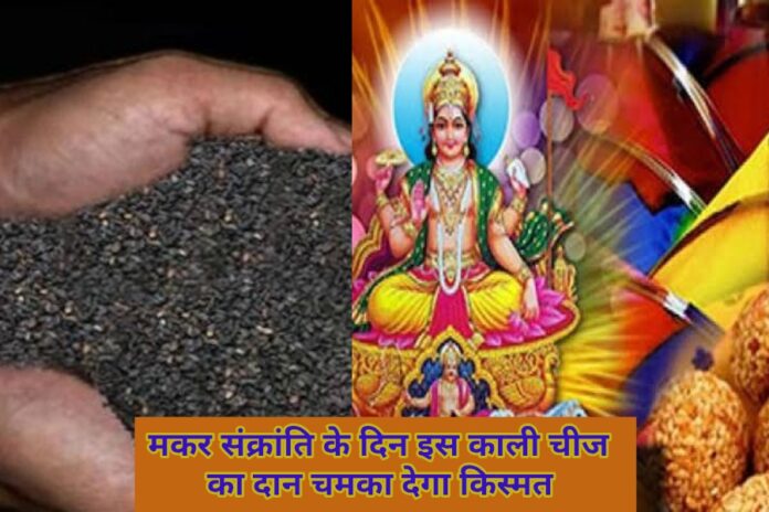 Makar Sankranti 2026