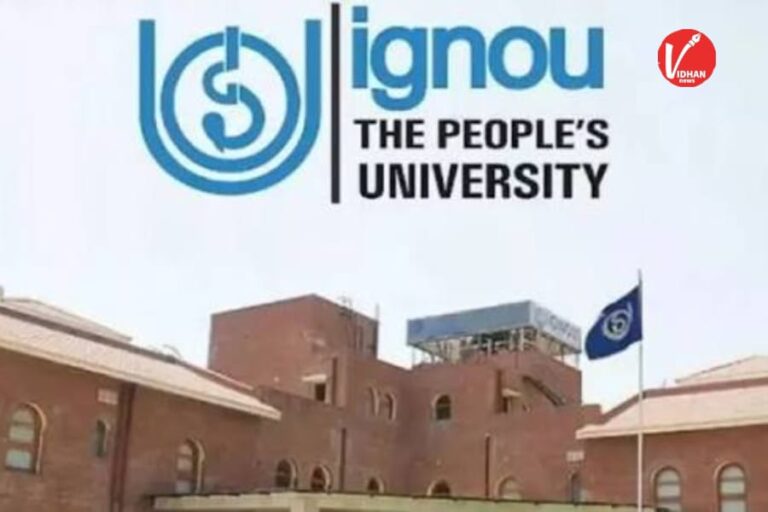 IGNOU Placement 2026: इग्नू ला रहा मेगा रोजगार अवसर, 10–13 फरवरी तक देशभर में जॉब का सुनहरा मौका, इन छात्रों को मिलेगा मौका