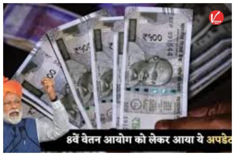 8th Pay Commission