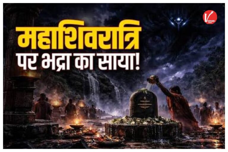 Mahashivratri 2026
