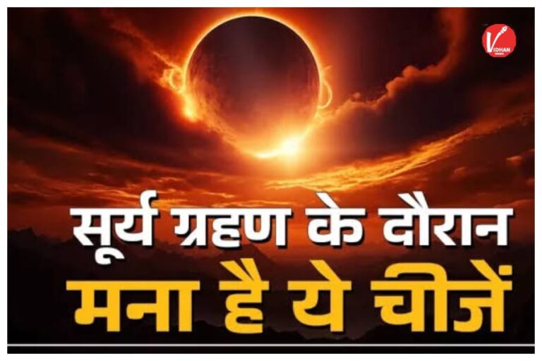 Surya Grahan 2026