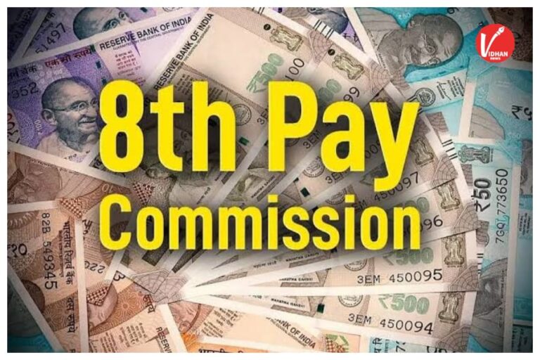 केंद्र कर्मचारियों के लिए बड़ी खुशखबरी! 8th Pay Commission में इतना बढ़ सकता है फिटमेंट फैक्टर, 18,000 से सीधे 58,500 हो जाएगी बेसिक सैलरी