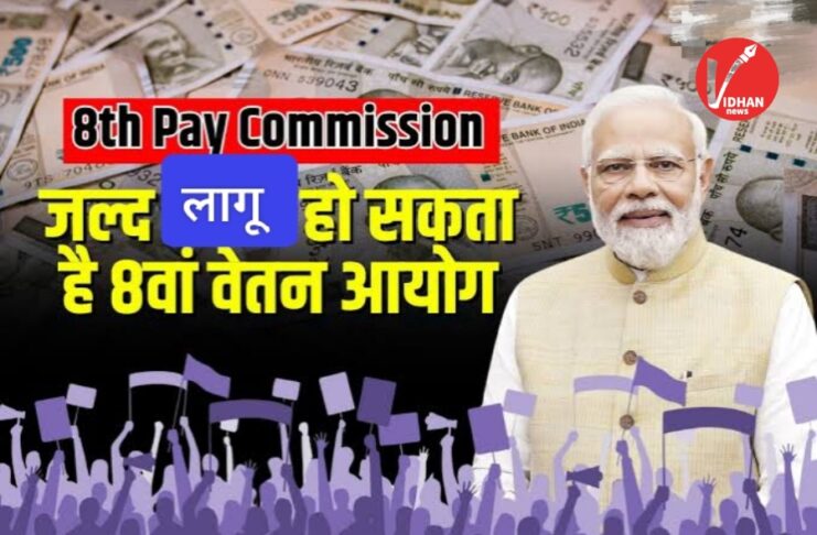 8th pay Commission