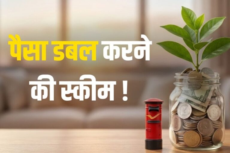 Post office scheme: पोस्ट ऑफिस के इस स्कीम में निवेश कर बन सकते हैं मालामाल, मिलेगा जबरदस्त रिटर्न