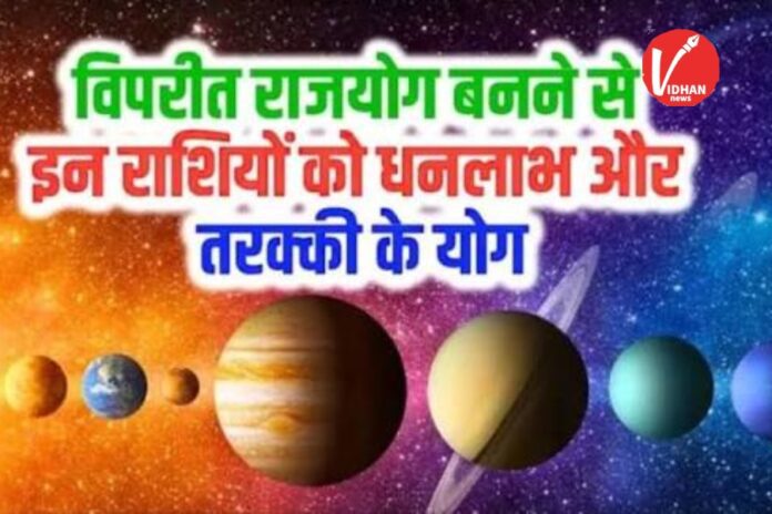 Vipreet Rajyog 2026 Vipreet Rajyog 2026