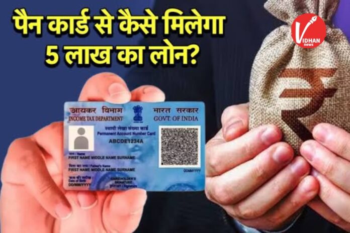 PAN Card Loan