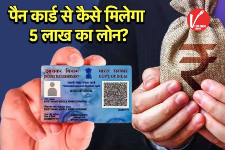 PAN Card Loan