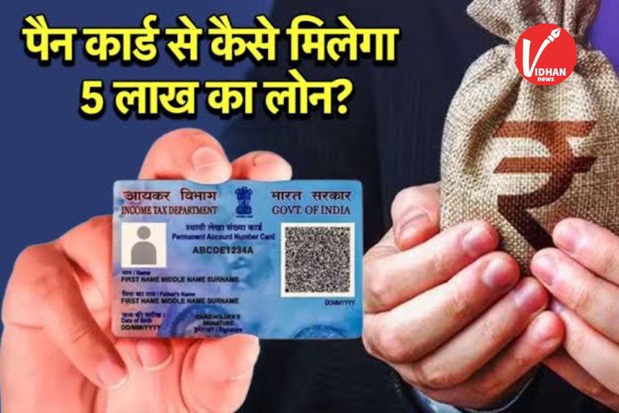 PAN Card Loan