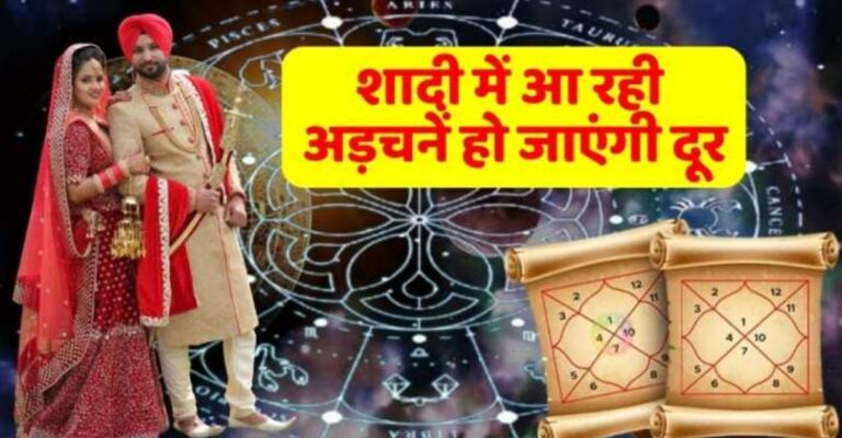 Marriage Vastu Tips: कुंडली मिलान के बाद भी अटकी शादी? घर की ये 5 वास्तु गलतियां बन सकती हैं बड़ी रुकावट