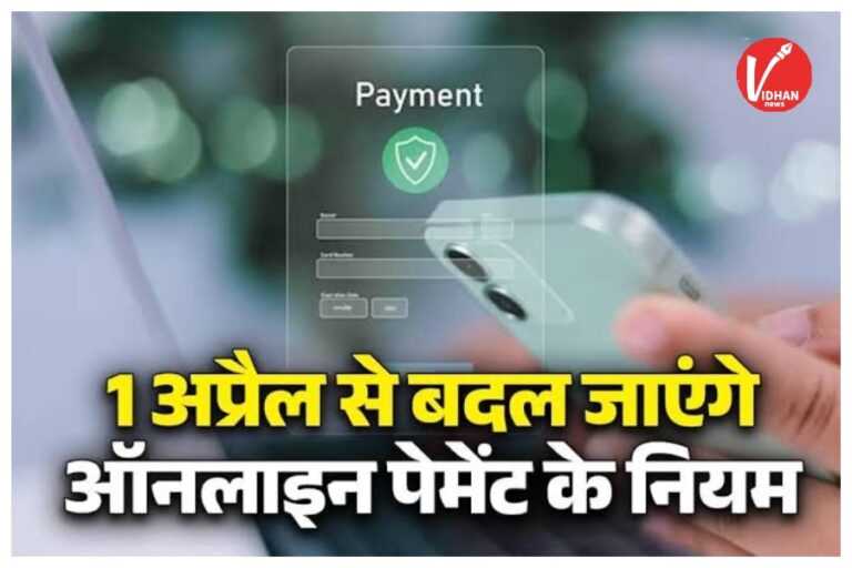 New UPI Rules 2026: 1 अप्रैल 2026 से बदल जाएंगे UPI के नियम! अब सिर्फ OTP नहीं होगा काफी, पेमेंट सिस्टम में बड़ा अपडेट