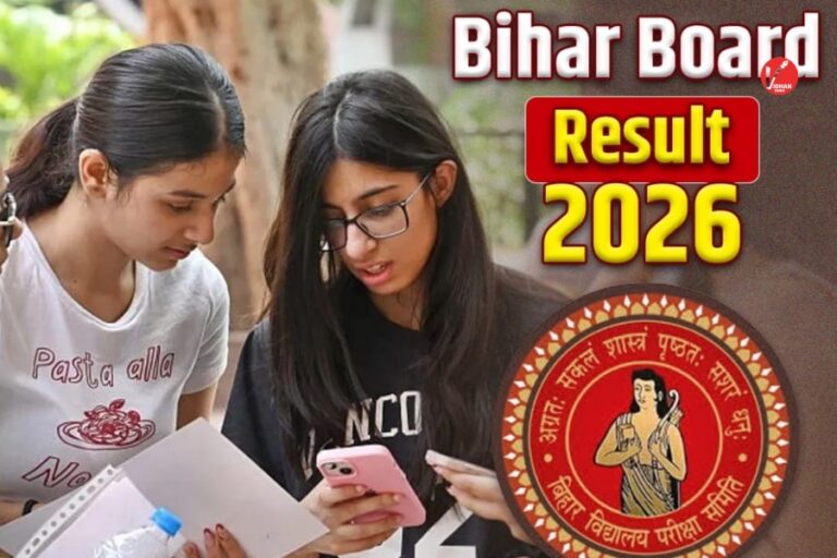 Bihar Board 12th Result 2026: इंटर का रिजल्ट जारी, टॉपर्स ने मारी बाजी—यहां देखें पूरी डिटेल