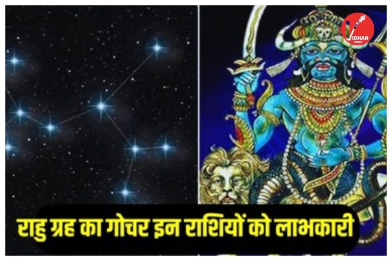 Rahu Transit 2026: दिसंबर में बदल जाएगा भाग्य का खेल, मीन राशि में राहु का प्रवेश इन राशियों को बनाएगा मालामाल