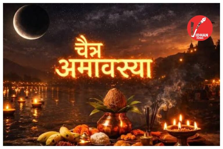 Chaitra Amavasya 2026: चैत्र अमावस्या के दिन इन विष्णु मंत्रों के जाप से मिटेंगे कष्ट, जानिए सही विधि और शुभ समय